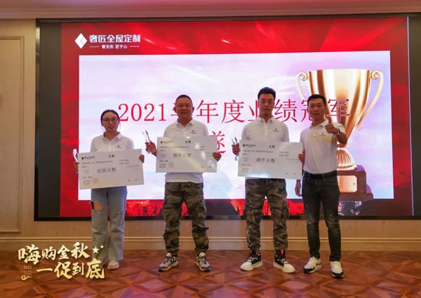 奢匠全屋定制北方大區(qū)國(guó)慶大促營(yíng)銷(xiāo)動(dòng)員會(huì)圓滿(mǎn)收官！