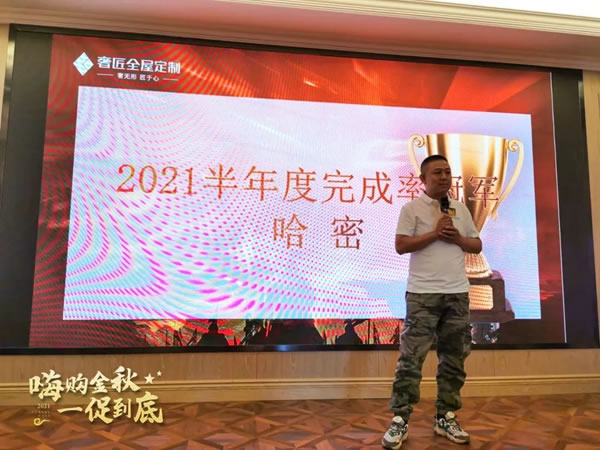 奢匠全屋定制北方大區(qū)國(guó)慶大促營(yíng)銷(xiāo)動(dòng)員會(huì)圓滿(mǎn)收官！
