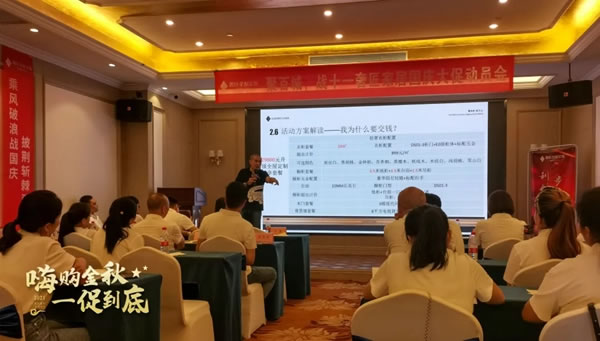 奢匠全屋定制北方大區(qū)國(guó)慶大促營(yíng)銷(xiāo)動(dòng)員會(huì)圓滿(mǎn)收官！