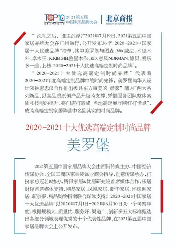 美羅堡高端定制品牌榮獲2020-2021十大優(yōu)選高端定制時尚品牌