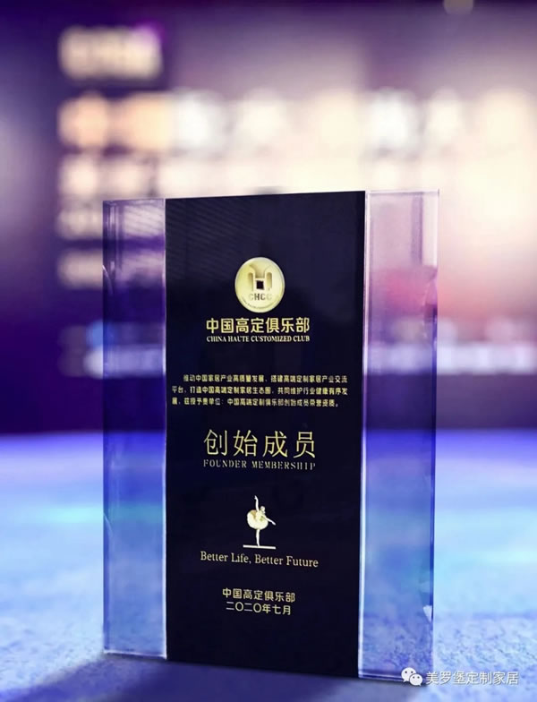 美羅堡高端定制品牌榮獲2020-2021十大優(yōu)選高端定制時尚品牌