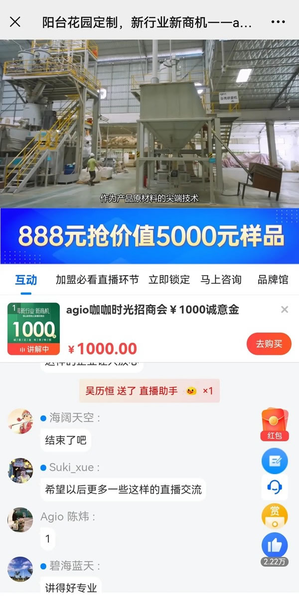 簽約加盟36席丨agio咖咖時(shí)光花園陽臺定制 x 平臺線上直播招商會圓滿收官！