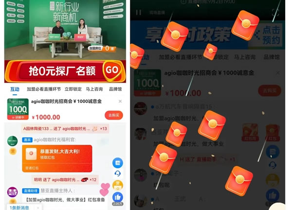 簽約加盟36席丨agio咖咖時(shí)光花園陽臺定制 x 平臺線上直播招商會圓滿收官！