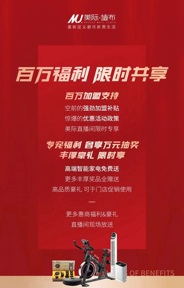 9月2日，百萬福利盡美際軟裝直播間