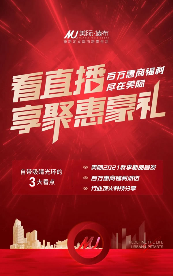 9月2日，百萬福利盡美際軟裝直播間