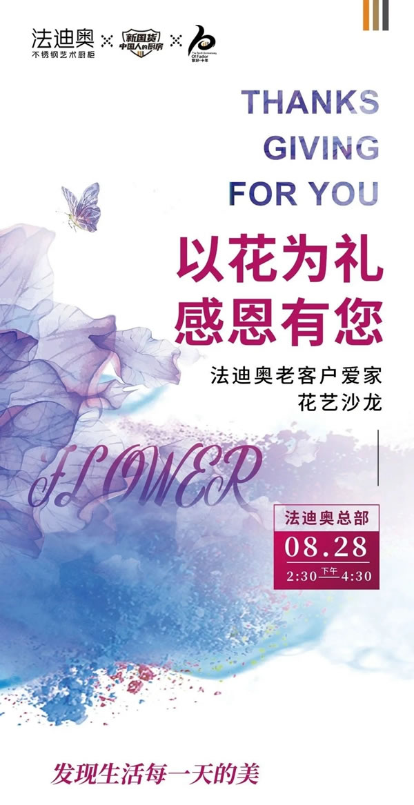 邂逅法迪奧不銹鋼藝術(shù)家居老客戶(hù)愛(ài)家花藝沙龍