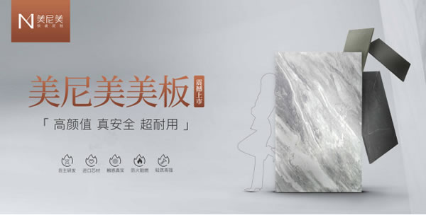 美尼美美板驚艷上市，再現(xiàn)自主產(chǎn)業(yè)閉環(huán)之力