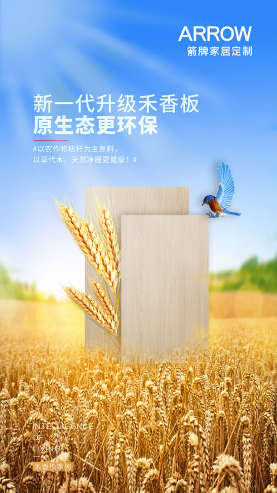 箭牌家居定制新一代升級“無醛添加”禾香板，品質認證更放心！