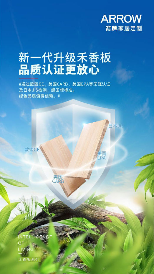 箭牌家居定制新一代升級“無醛添加”禾香板，品質認證更放心！