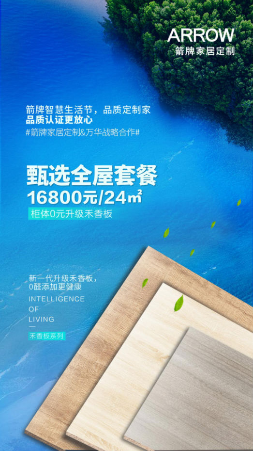 箭牌家居定制新一代升級“無醛添加”禾香板，品質認證更放心！