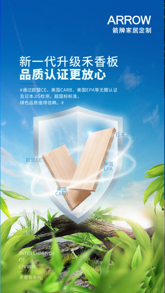 零醛添加為健康加碼，箭牌家居定制打造安全環(huán)保的綠色家居生活！