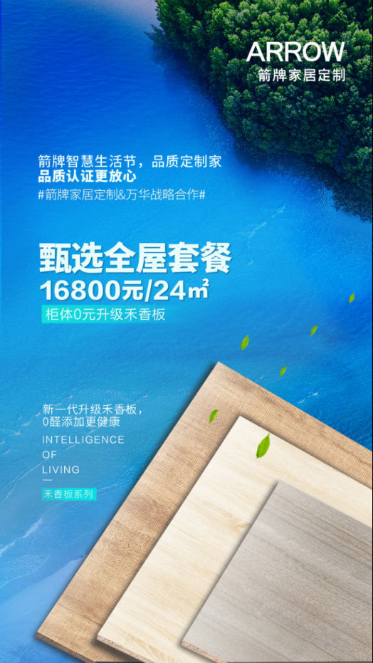 零醛添加為健康加碼，箭牌家居定制打造安全環(huán)保的綠色家居生活！