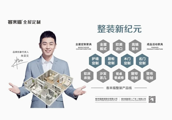 客來福全屋定制“健康中國行第三季”盛大啟動！