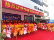 BSPH寶思派智能家居|廣西賀州鐘山首家高端智能家居體驗(yàn)店隆重開業(yè)