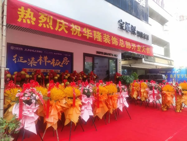 BSPH寶思派智能家居|廣西賀州鐘山首家高端智能家居體驗(yàn)店隆重開業(yè)