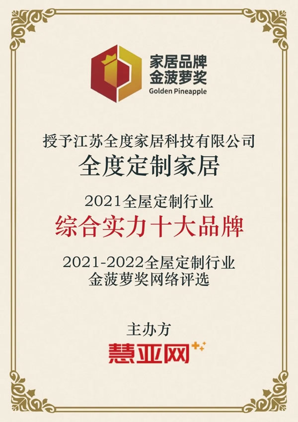 全度定制家居攜手經(jīng)銷商沖擊全屋定制頭部陣營