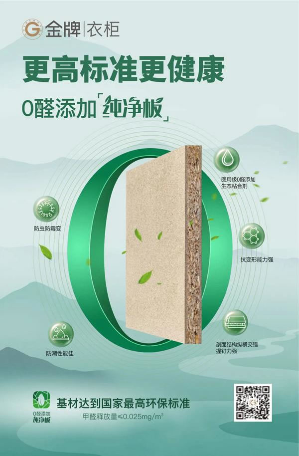 金牌衣柜純凈板再升級！達(dá)新國標(biāo)最高環(huán)保標(biāo)準(zhǔn)