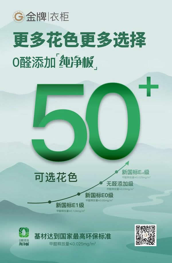 金牌衣柜純凈板再升級！達(dá)新國標(biāo)最高環(huán)保標(biāo)準(zhǔn)