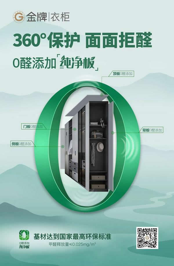金牌衣柜純凈板再升級！達(dá)新國標(biāo)最高環(huán)保標(biāo)準(zhǔn)