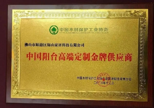 agio咖咖時(shí)光榮獲“中國陽臺高端定制領(lǐng)軍品牌”及“中國高端定制金牌供應(yīng)商”稱號