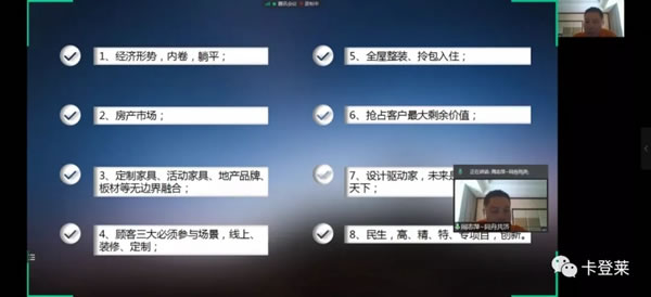 卡登萊全屋定制全國(guó)經(jīng)銷(xiāo)商年中會(huì)暨新品發(fā)布會(huì)取得圓滿(mǎn)成功