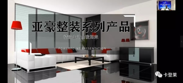 卡登萊全屋定制全國(guó)經(jīng)銷(xiāo)商年中會(huì)暨新品發(fā)布會(huì)取得圓滿(mǎn)成功