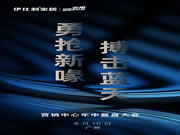 伊仕利家居營銷中心年中復(fù)盤大會(huì)圓滿召開！
