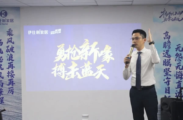 伊仕利家居營(yíng)銷(xiāo)中心年中復(fù)盤(pán)大會(huì)圓滿召開(kāi)！