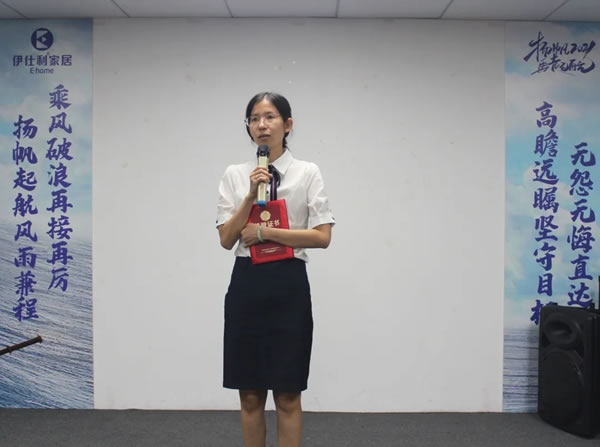 伊仕利家居營(yíng)銷(xiāo)中心年中復(fù)盤(pán)大會(huì)圓滿召開(kāi)！