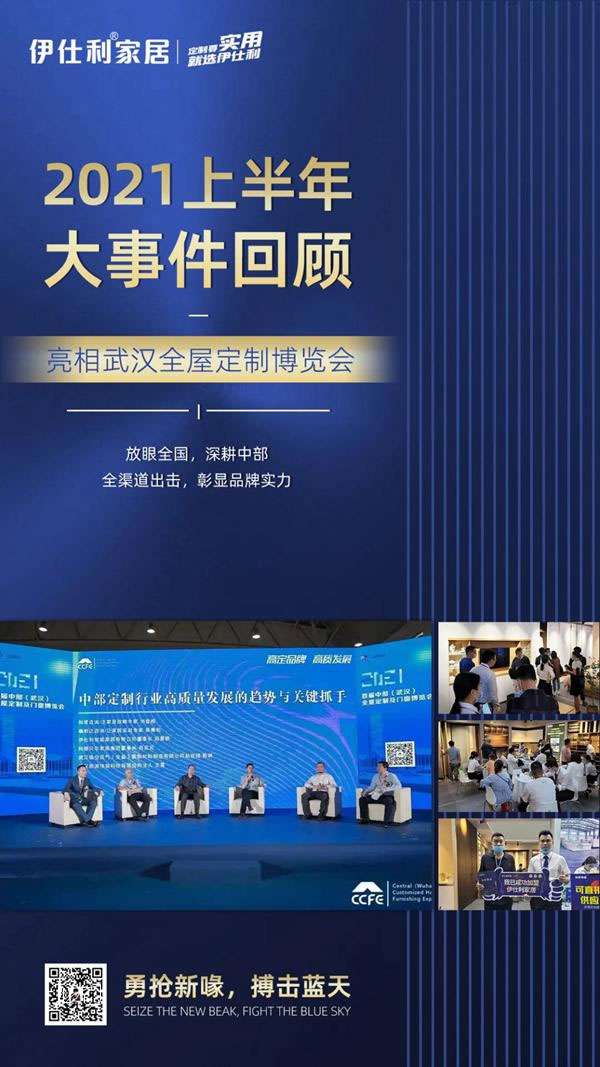 伊仕利家居營(yíng)銷(xiāo)中心年中復(fù)盤(pán)大會(huì)圓滿召開(kāi)！