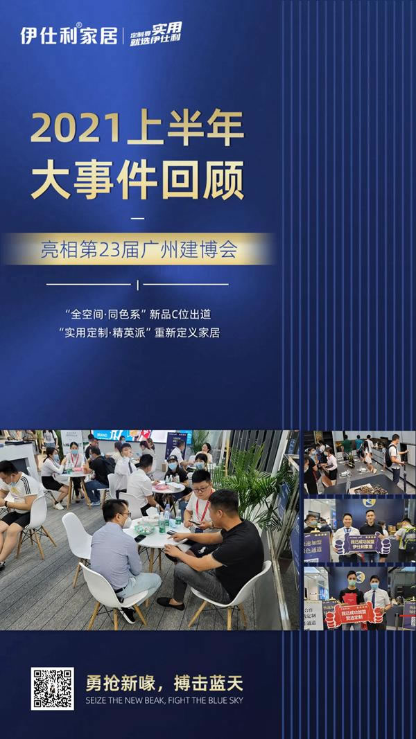 伊仕利家居營(yíng)銷(xiāo)中心年中復(fù)盤(pán)大會(huì)圓滿召開(kāi)！