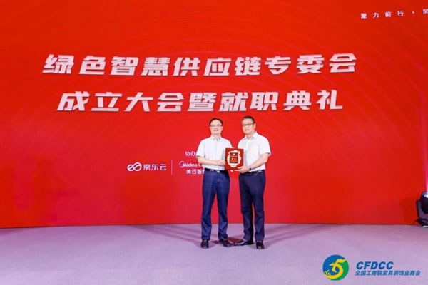 耀東華公司曾敏華董事長擔(dān)任全國工商聯(lián)家具裝飾業(yè)商會綠色智慧供應(yīng)鏈專委會會長