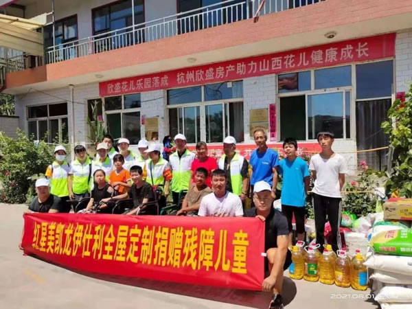  伊仕利家居山西忻州專賣店愛心捐贈(zèng)，關(guān)愛殘障兒童！