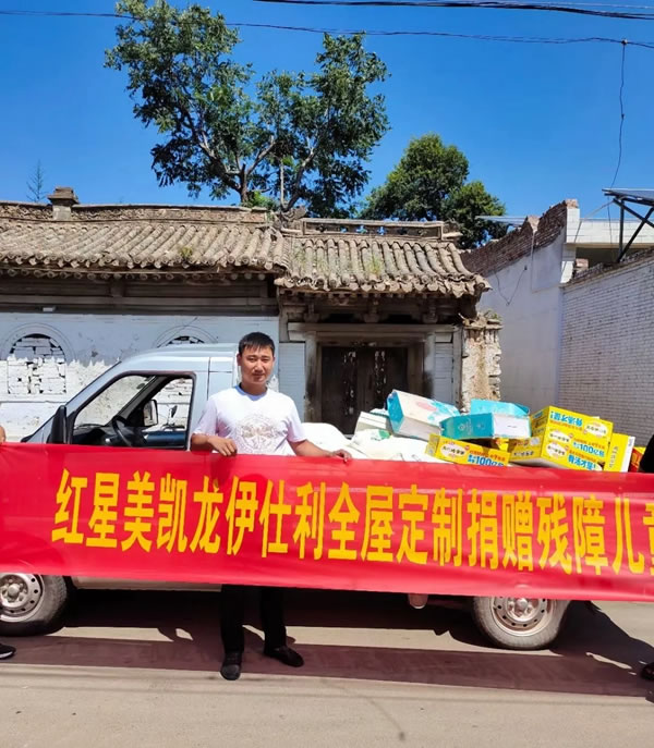  伊仕利家居山西忻州專賣店愛心捐贈(zèng)，關(guān)愛殘障兒童！