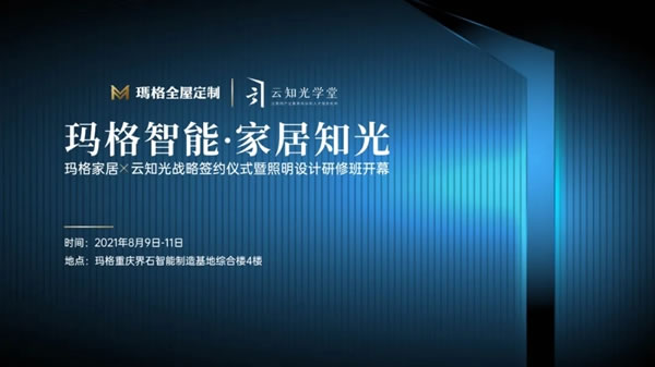 瑪格全屋定制|家居燈光設(shè)計：不同空間該如何設(shè)計燈光?