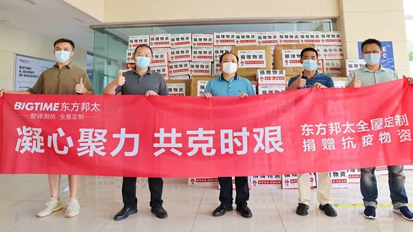 山鳴谷應 共克時艱 | 東方邦太整體家居向一線防疫工作者捐贈防疫物資