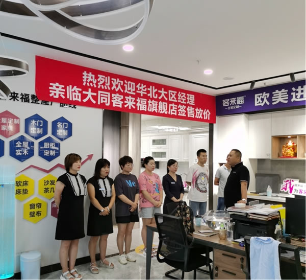客來福全屋定制大同店7.25店慶活動(dòng)圓滿收官