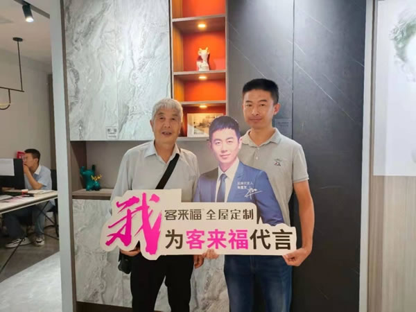 客來福全屋定制大同店7.25店慶活動(dòng)圓滿收官
