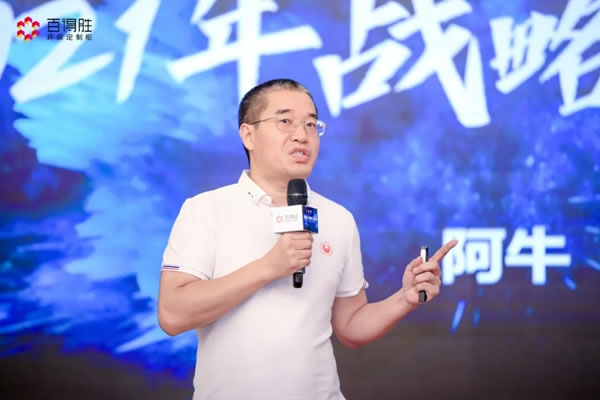 百得勝環(huán)保定制柜2021秋冬新品發(fā)布暨年中核心經(jīng)銷商峰會(huì)，圓滿落幕
