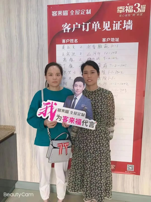 客來福全屋定制滁州旗艦店盛夏狂歡！