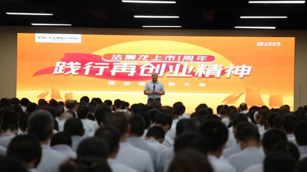 法獅龍客廳吊頂A股上市一周年 | 踐行再創(chuàng)業(yè)，走向新高度！