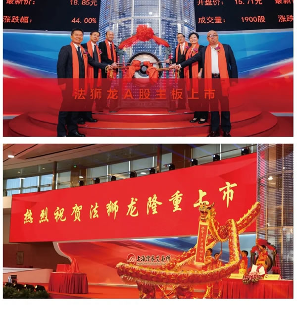 法獅龍客廳吊頂A股上市一周年 | 踐行再創(chuàng)業(yè)，走向新高度！
