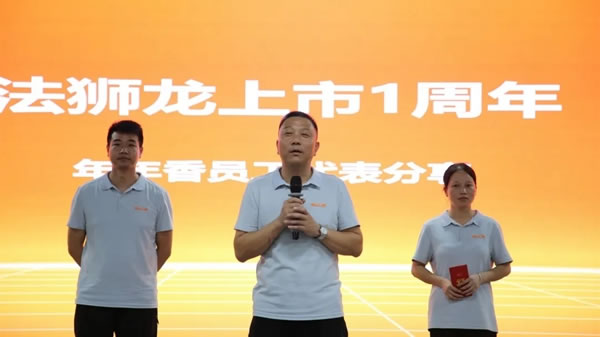 法獅龍客廳吊頂A股上市一周年 | 踐行再創(chuàng)業(yè)，走向新高度！