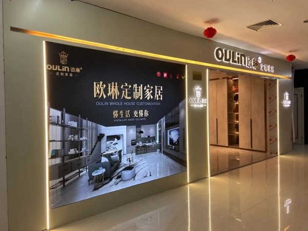 歐琳定制家居讓每個家更好！
