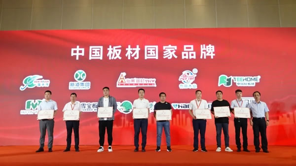 天湘板業(yè)再摘“中國板材國家品牌”、“2020年度十大飾面板品牌”榮譽(yù)稱號