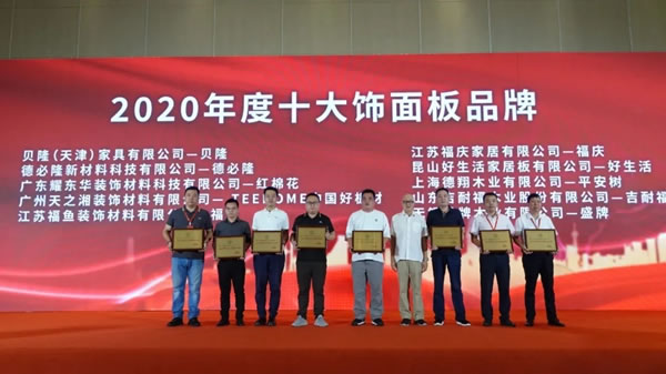 天湘板業(yè)再摘“中國板材國家品牌”、“2020年度十大飾面板品牌”榮譽(yù)稱號