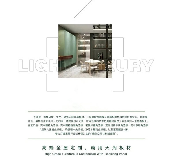 天湘板業(yè)再摘“中國板材國家品牌”、“2020年度十大飾面板品牌”榮譽(yù)稱號