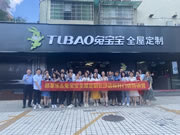 兔寶寶健康家居飛酷計劃特訓(xùn)——湖南長沙店圓滿結(jié)束