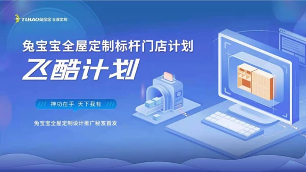 兔寶寶健康家居飛酷計劃特訓(xùn)——湖南長沙店圓滿結(jié)束
