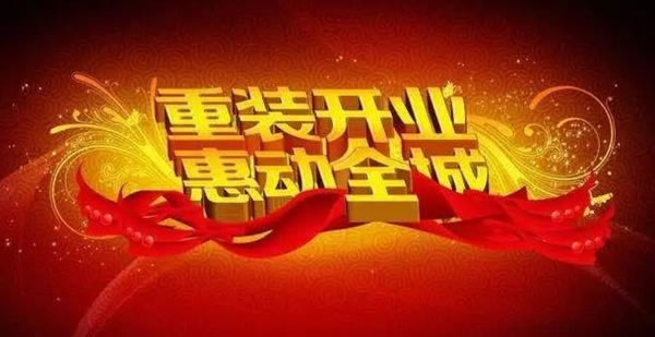 激情八月，澳比德全屋定制城外誠店重裝升級(jí)，北京四家新店盛大開業(yè)
